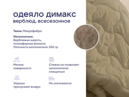 Одеяло Димакс Верблюд всесезонное + подушка Sleeptek Norma-GEL 1427