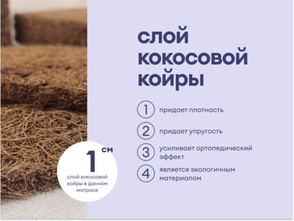 Матрас Базилик Фреш 25 кокос 120х190