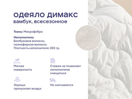 Одеяло Димакс Бамбук всесезонное + 2 подушки Димакс Базис Макси 1427