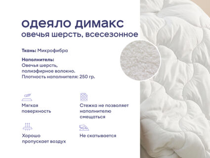 Одеяло Димакс Овечья шерсть всесезонное + подушка Димакс Базис + подушка Димакс Базис Макси 1427