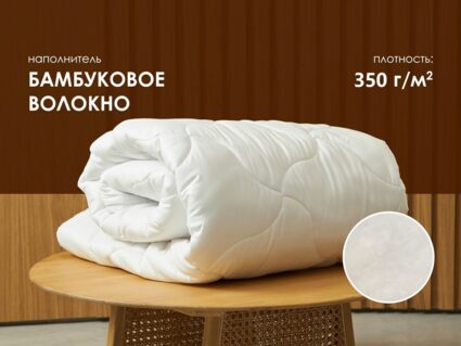 Одеяло Димакс Бамбук зимнее уцененное 140х205