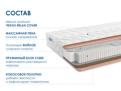 Матрас Димакс Relmas Cocos 1 S1000 43
