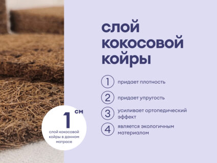 Матрас Базилик Фреш 16 кокос 120х190