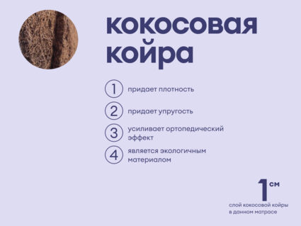 Матрас Базилик Фреш 20 кокос 120х190