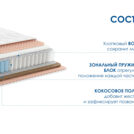 Матрас Димакс Relmas Solid 3Zone 90х190