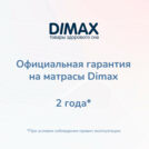 Матрас Димакс Relmas Latex Roll 60х120