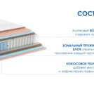 Матрас Димакс Relmas Foam Cocos 3Zone 140х200