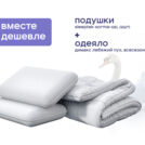 Одеяло Димакс Лебяжий пух всесезонное + 2 подушки Sleeptek Norma-GEL 172х205
