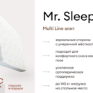 Матрас Мистер Слип Multi Line элит 200х200