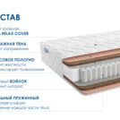 Матрас Димакс Relmas Twin Cocos 3Zone 80х200