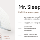 Матрас Мистер Слип Multi Line элит стронг 200х200