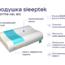 Одеяло Димакс Лебяжий пух всесезонное + подушка Sleeptek Norma-GEL+ подушка Sleeptek Norma-GEL BIG 200х220