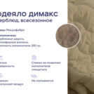 Одеяло Димакс Верблюд всесезонное + подушка Sleeptek Norma-GEL + подушка Sleeptek Norma-GEL BIG 172х205
