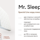 Матрас Мистер Слип Special Line хард плюс 150х200