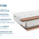 Матрас Димакс Relmas Twin Cocos S1000 200х200