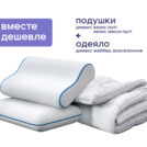 Одеяло Димакс Файбер всесезонное + подушка Димакс Базис + подушка Димакс Базис Макси 200х220