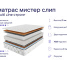 Кровать Димакс Джеффер + матрас Мистер Слип Multi Line Стронг 160х200