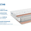 Матрас Димакс Relmas Light 3Zone 140х195