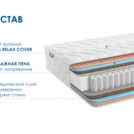 Матрас Димакс Relmas Foam Cocos 3Zone 140х200