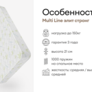 Матрас Мистер Слип Multi Line элит стронг 200х200