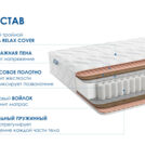 Матрас Димакс Relmas Cocos 3Zone 140х195