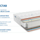 Матрас Димакс Relmas Mix 3 S1000 140х195