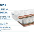 Матрас Димакс Relmas Cocos 3 S1000 200х200
