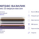Кровать Димакс Левита + матрас Базилик Микс 20 медиум массаж 160х200