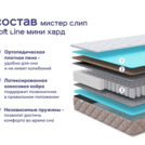 Кровать Димакс Лероса с п/м + матрас Мистер Слип Soft Line Мини Хард 140х200
