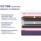 Кровать Димакс Лероса с п/м + матрас Базилик Энерджи 23 медиум 140х200
