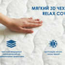 Матрас Димакс Relmas Memory S1000 140х200