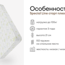 Матрас Мистер Слип Special Line старт плюс 200х200