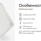 Матрас Мистер Слип Multi Line элит 200х200