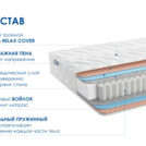 Матрас Димакс Relmas Foam 3Zone 90х180